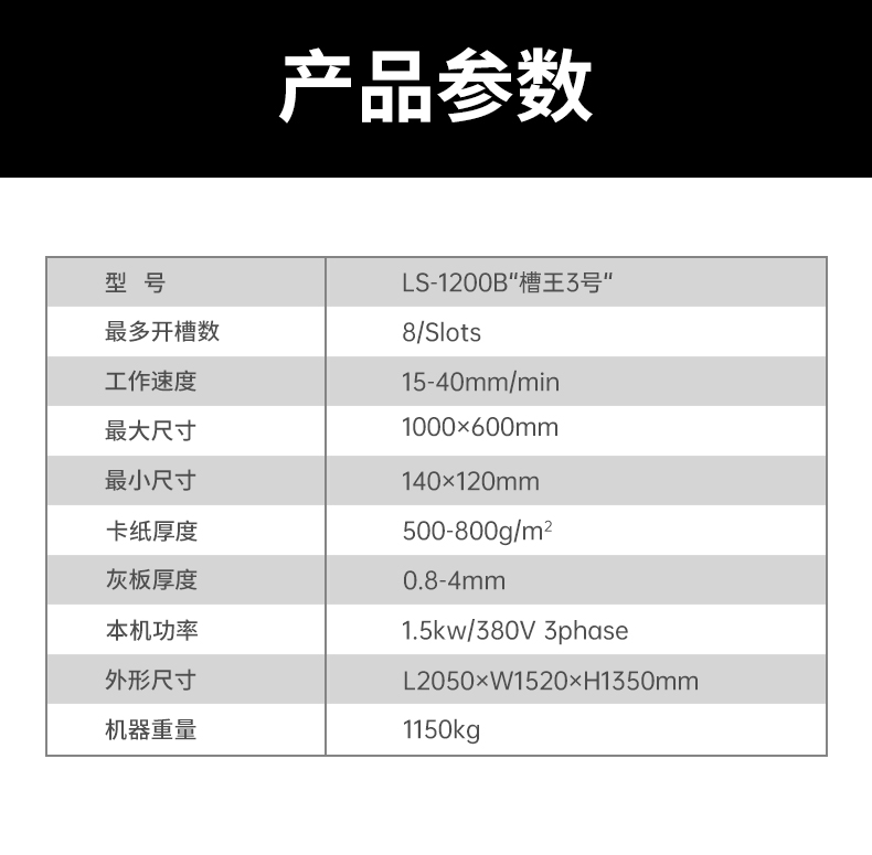 紙箱設備開槽機